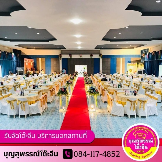 รับจัดโต๊ะจีน ใกล้ฉัน - รับจัดโต๊ะจีน ลพบุรี (บุญสุพรรณ์) รับจัดโต๊ะจีน ใกล้ฉัน - รับจัดโต๊ะจีน ลพบุรี (บุญสุพรรณ์)