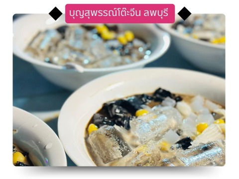 โต๊ะจีน ลพบุรี