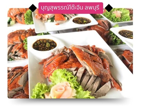 รับจัดโต๊ะจีน งานบุญ