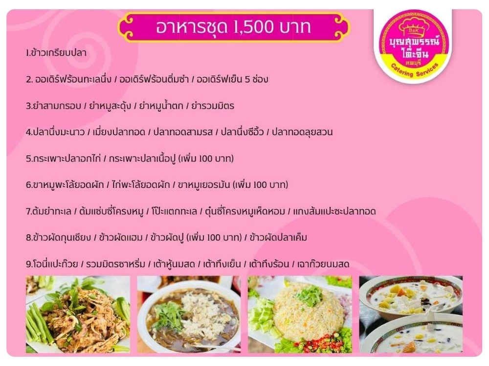 โต๊ะจีน 1%2C500 บาท