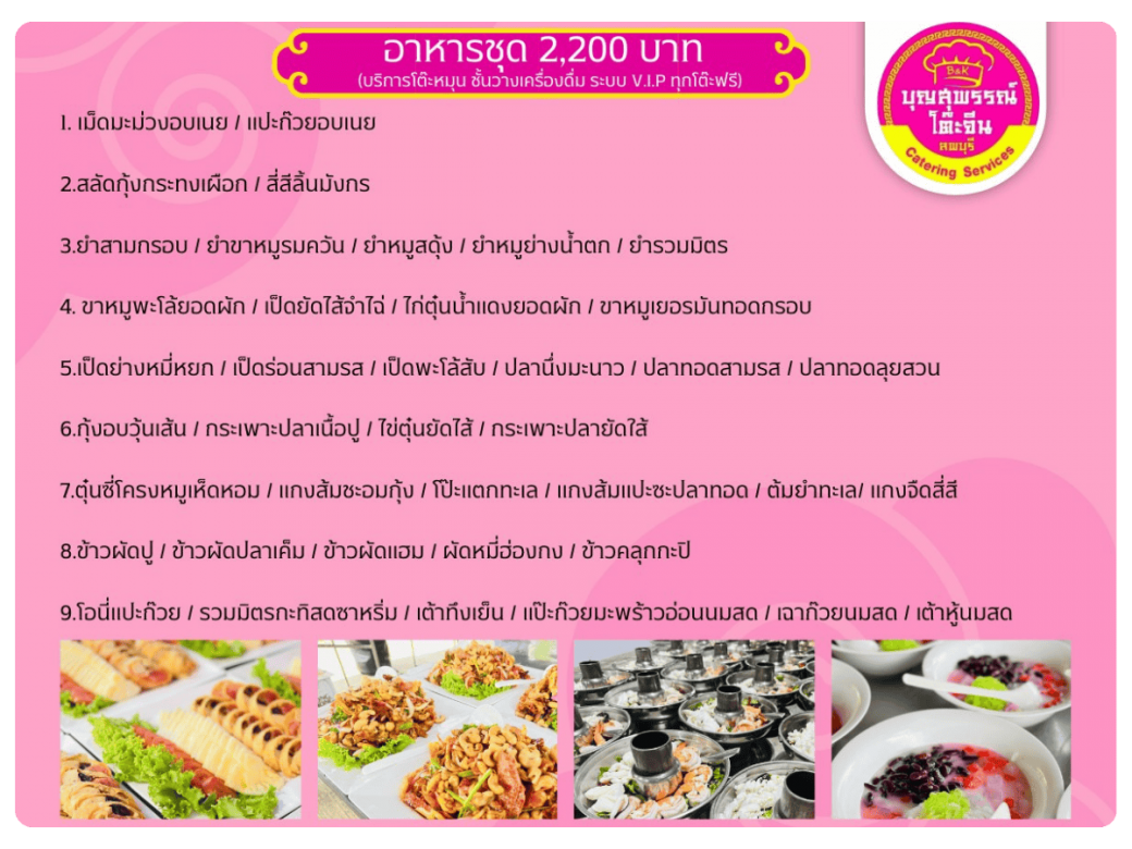 โต๊ะจีนราคา 2200 บาท