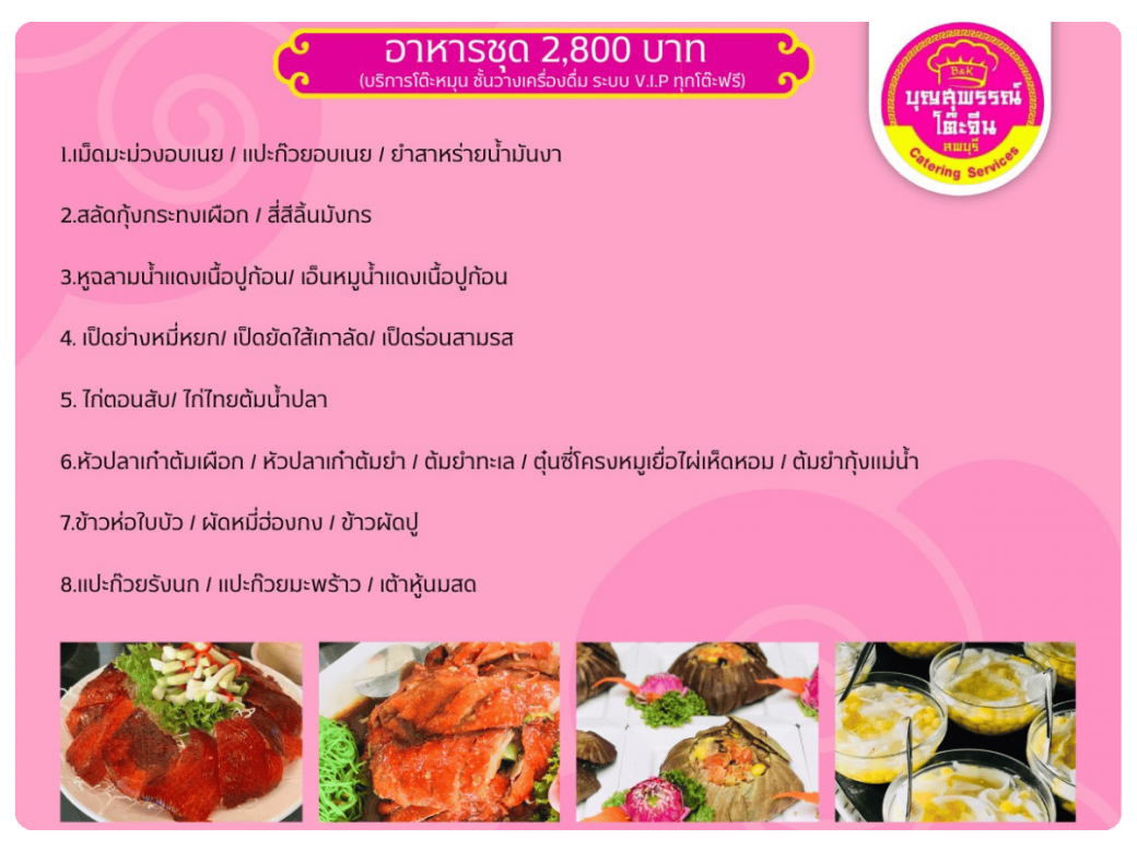 โต๊ะจีนราคา 2800 บาท