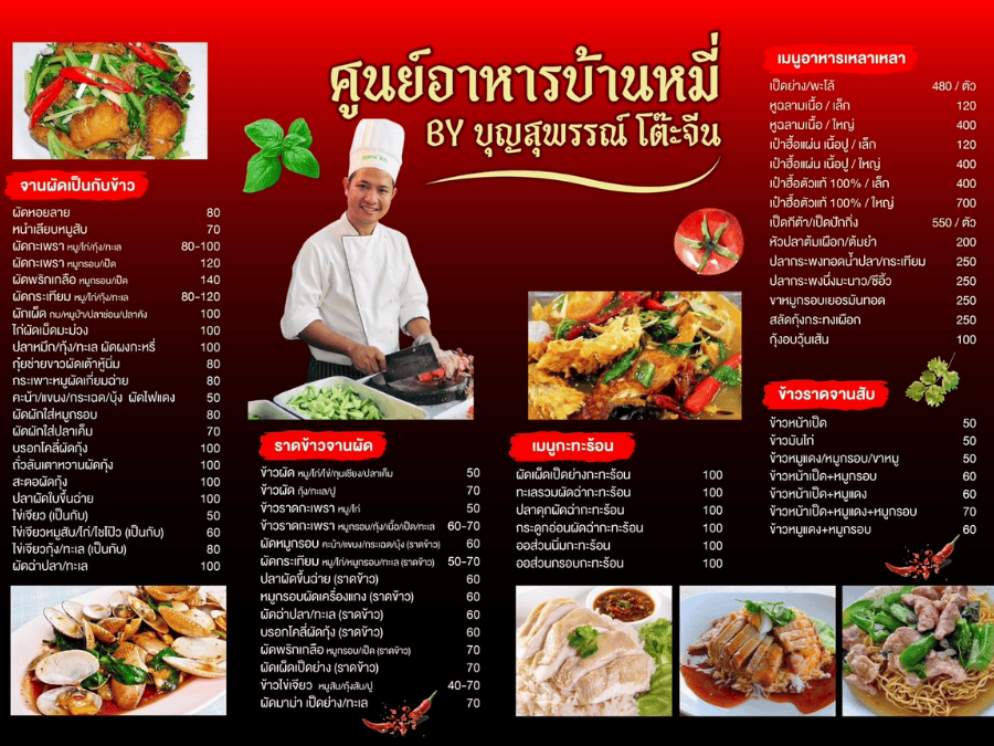 ร้านอาหารแนะนำในลพบุรี