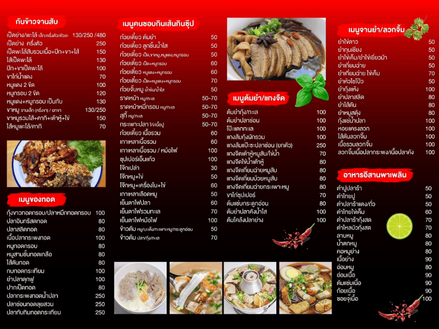 ร้านอาหารอร่อย ลพบุรี