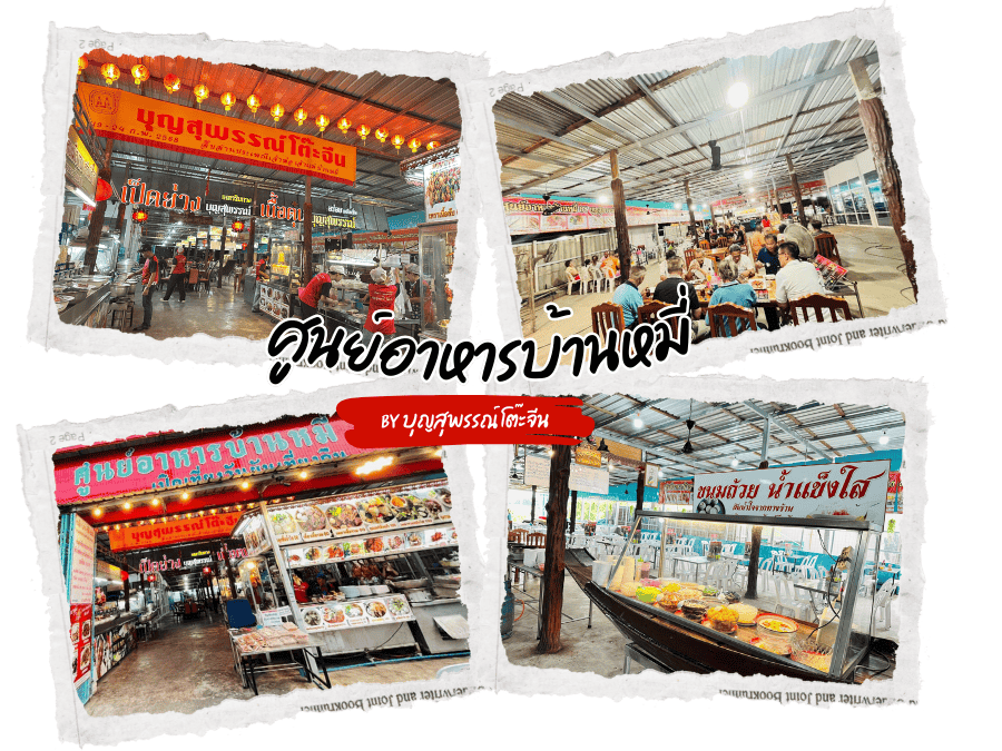 ร้านอาหาร ลพบุรี ร้านอาหาร ลพบุรี